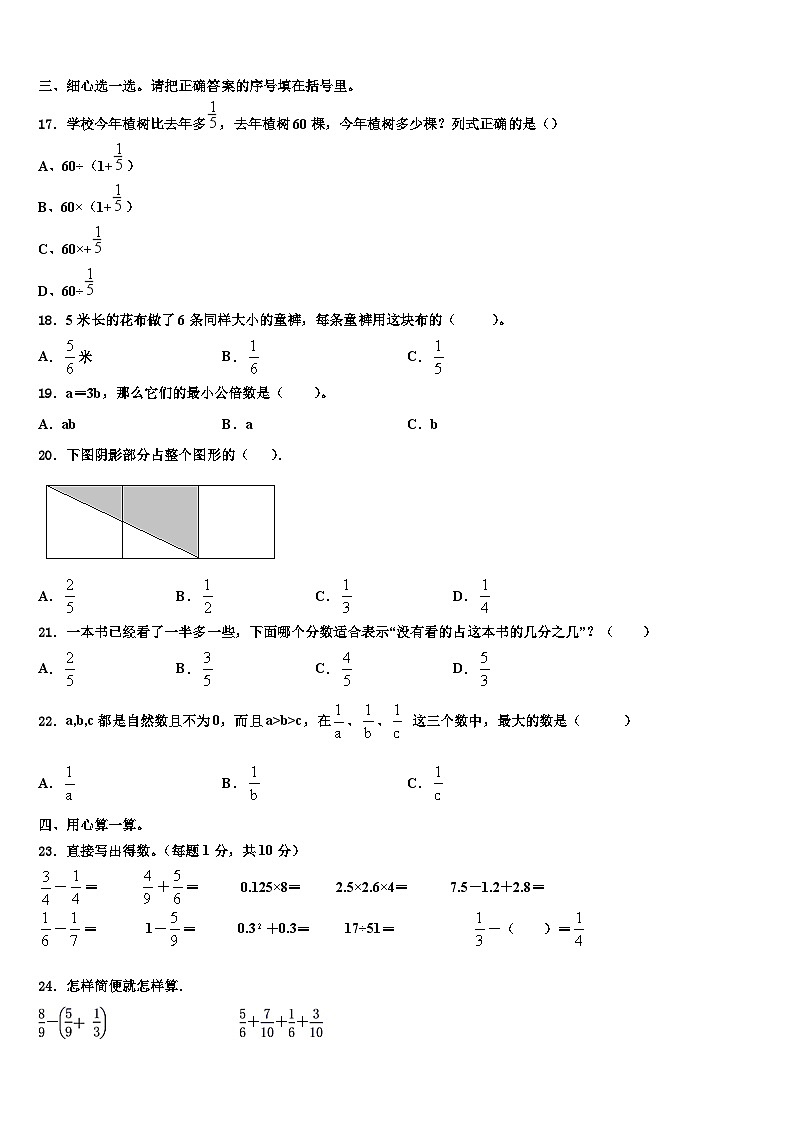 2023年晋中市寿阳县六年级数学第二学期期末综合测试模拟试题含解析02