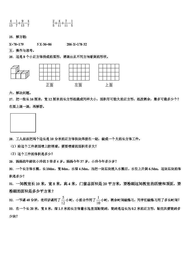 2023年晋中市寿阳县六年级数学第二学期期末综合测试模拟试题含解析03
