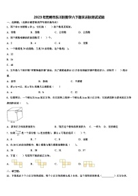 2023年昆明市东川区数学六下期末达标测试试题含解析