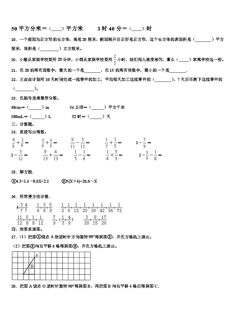 2023年昆明市东川区数学六下期末达标测试试题含解析第3页