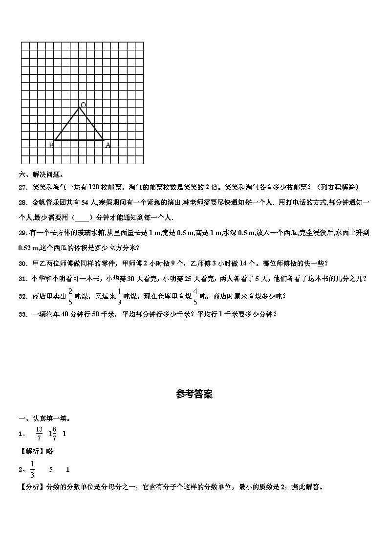 2023年晋中市数学六下期末调研模拟试题含解析03