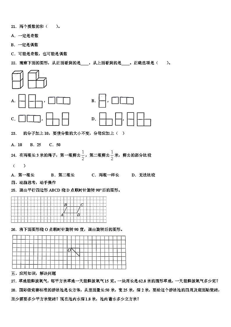 2023年林芝地区察隅县数学六年级第二学期期末复习检测模拟试题含解析第3页