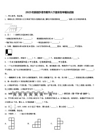 2023年新疆沙湾市数学六下期末统考模拟试题含解析