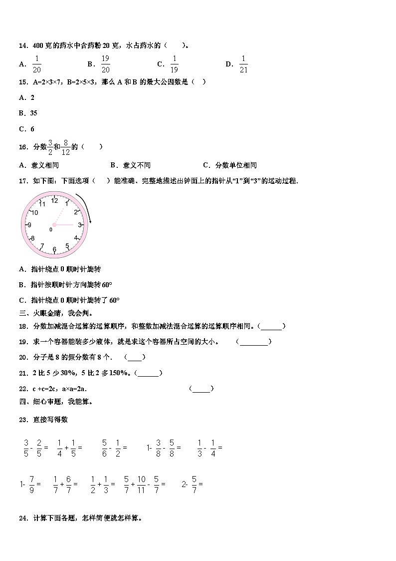2023年新疆沙湾市数学六下期末统考模拟试题含解析第2页