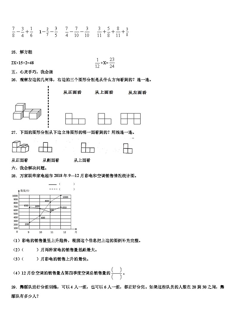 2023年新疆沙湾市数学六下期末统考模拟试题含解析第3页