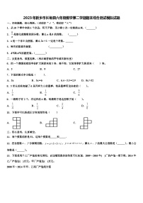 2023年新乡市长垣县六年级数学第二学期期末综合测试模拟试题含解析