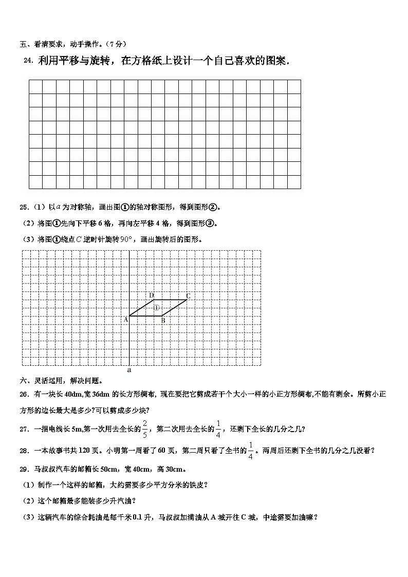 2023年新乡市长垣县六年级数学第二学期期末综合测试模拟试题含解析第3页