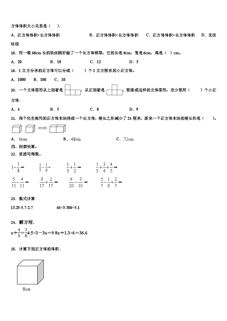 2023年日喀则地区吉隆县数学六下期末学业质量监测试题含解析第2页