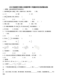 2023年昭通市巧家县六年级数学第二学期期末综合测试模拟试题含解析