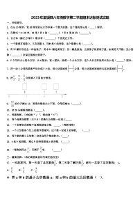 2023年望谟县六年级数学第二学期期末达标测试试题含解析