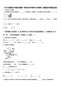 2023年新疆生产建设兵团第一师阿拉尔中学数学六年级第二学期期末考试模拟试题含解析