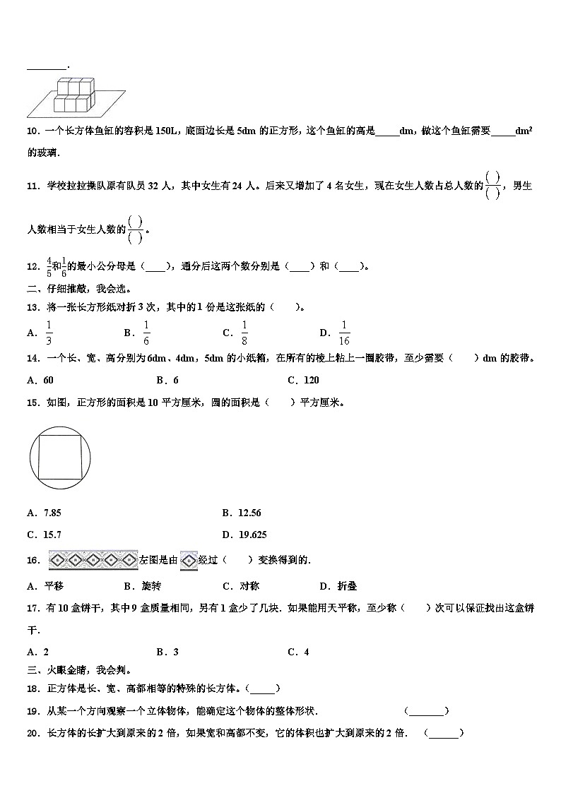2023年新疆生产建设兵团第一师阿拉尔中学数学六年级第二学期期末考试模拟试题含解析第2页