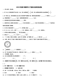 2023年望江县数学六下期末达标检测试题含解析