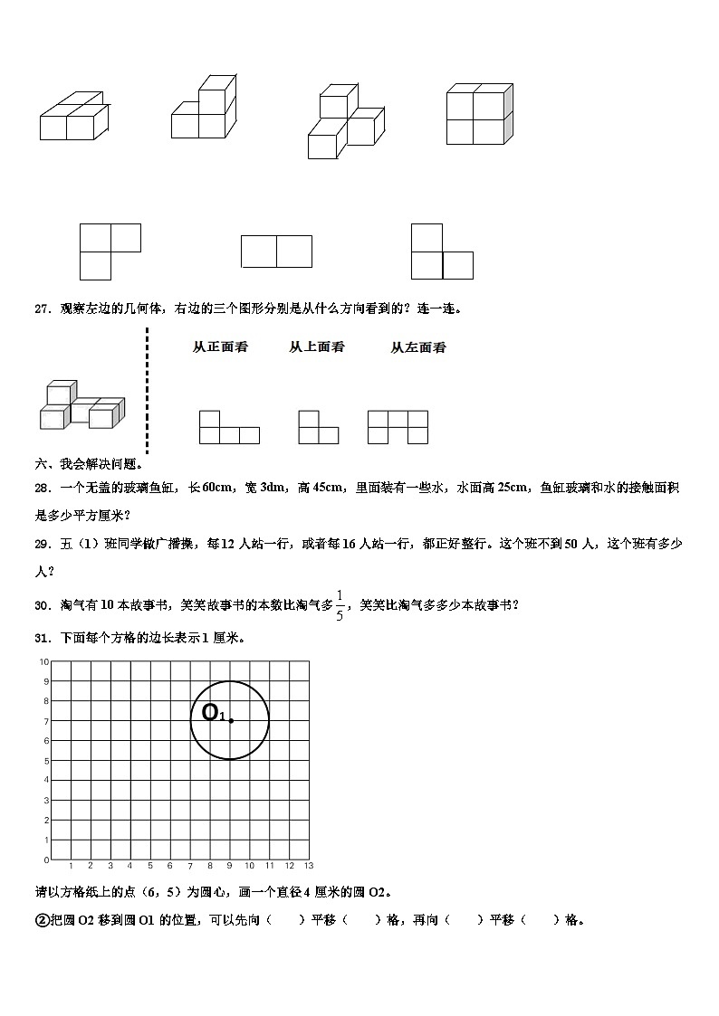 2023年望江县数学六下期末达标检测试题含解析第3页