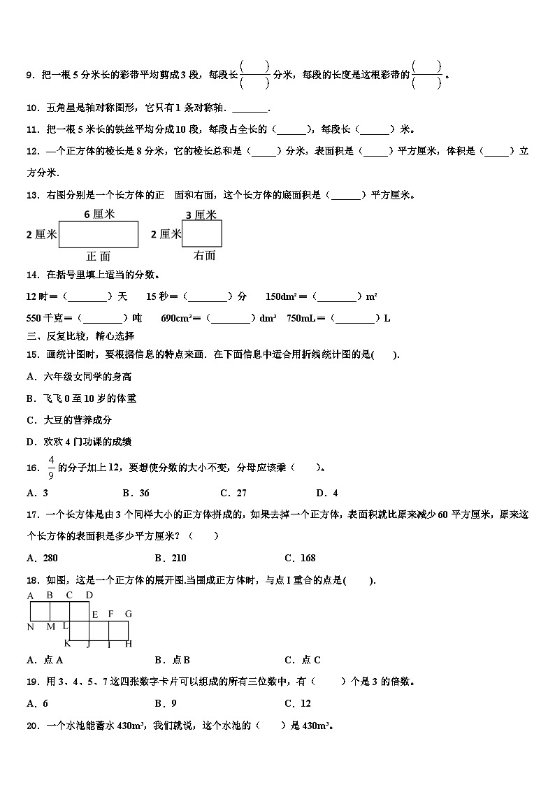 2023年新疆生产建设兵团数学六年级第二学期期末检测模拟试题含解析02