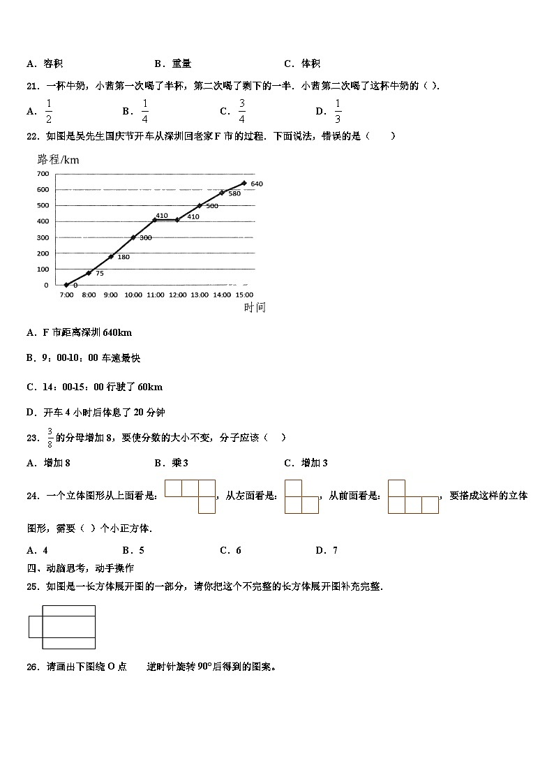2023年新疆生产建设兵团数学六年级第二学期期末检测模拟试题含解析03