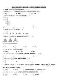 2023年昆明市官渡区数学六年级第二学期期末统考试题含解析