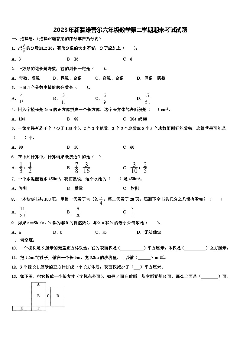 2023年新疆维吾尔六年级数学第二学期期末考试试题含解析01