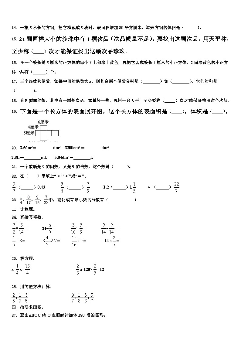 2023年新疆维吾尔六年级数学第二学期期末考试试题含解析02