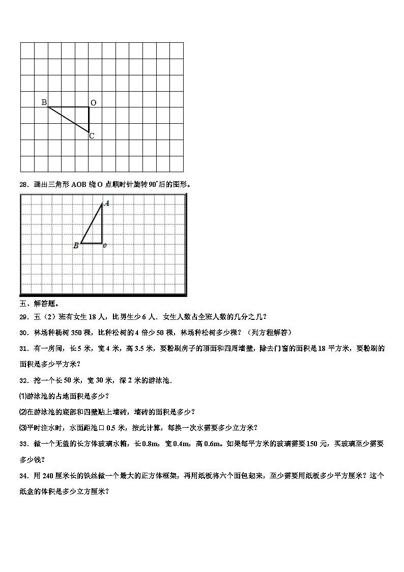 2023年新疆维吾尔六年级数学第二学期期末考试试题含解析03