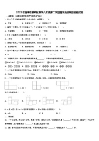 2023年曲靖市麒麟区数学六年级第二学期期末质量跟踪监视试题含解析