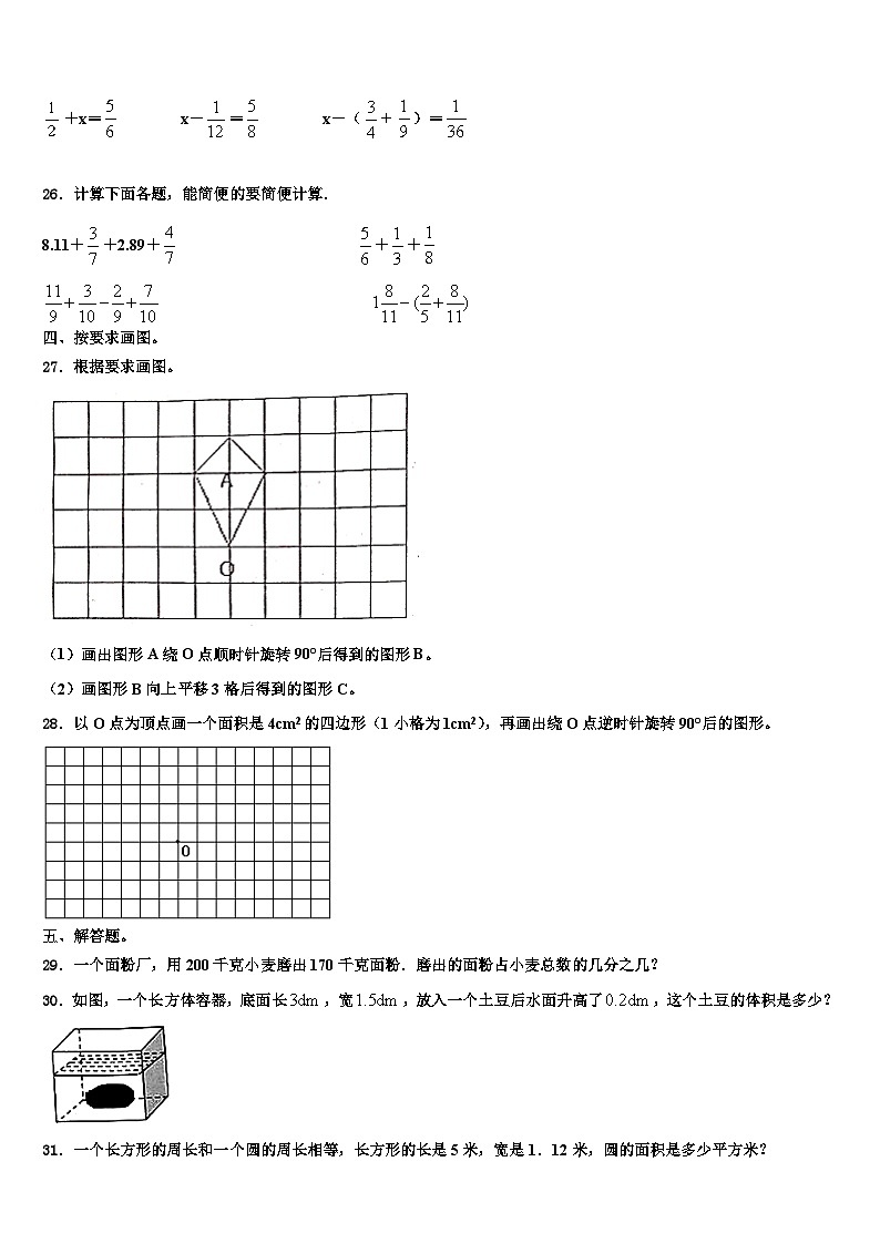 2023年曲靖市麒麟区数学六年级第二学期期末质量跟踪监视试题含解析第3页