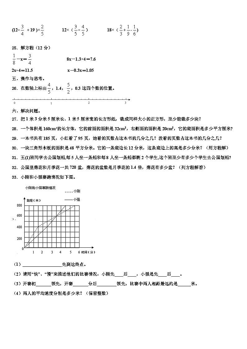 2023年新郑市数学六下期末复习检测试题含解析03