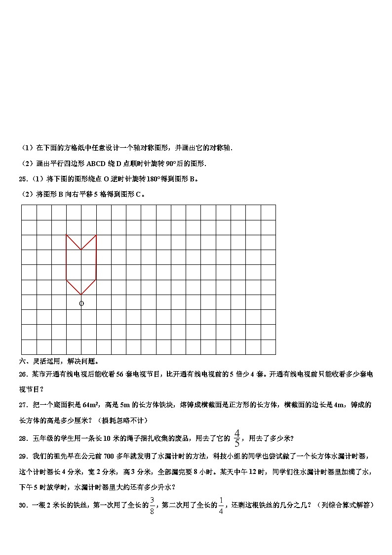 2023年新泰市六年级数学第二学期期末复习检测试题含解析第3页
