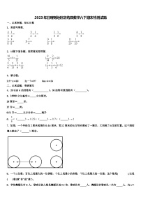 2023年日喀则地区定结县数学六下期末检测试题含解析