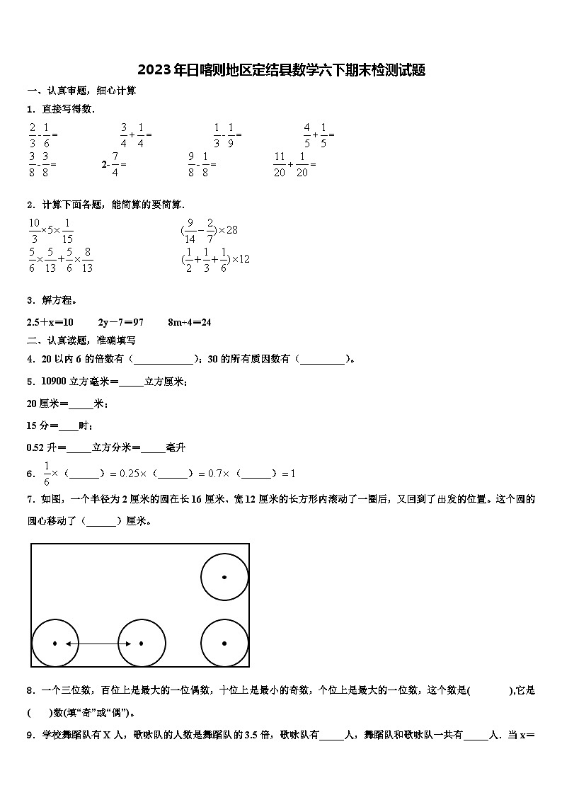 2023年日喀则地区定结县数学六下期末检测试题含解析01