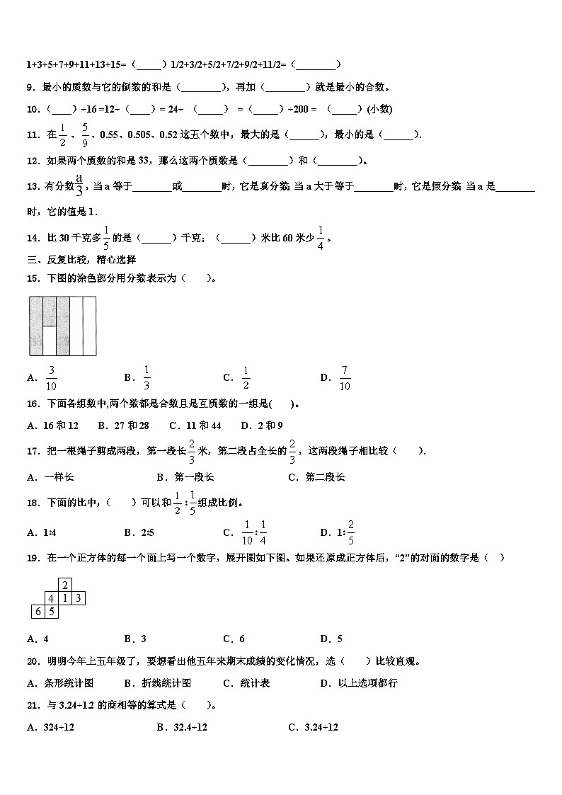 2023年昭通市盐津县数学六年级第二学期期末经典模拟试题含解析02