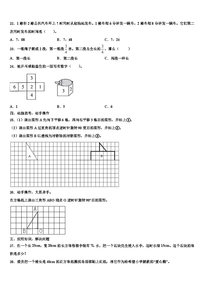2023年昭通市盐津县数学六年级第二学期期末经典模拟试题含解析03