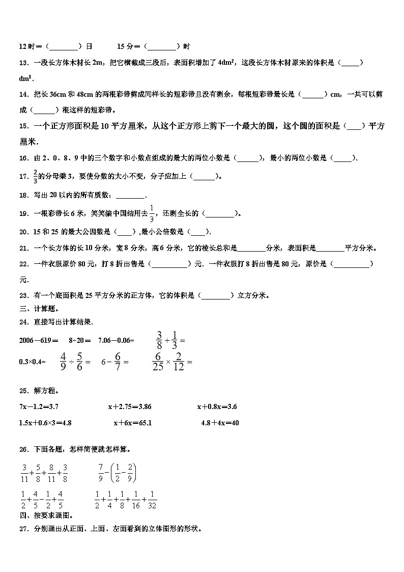 2023年无极县数学六年级第二学期期末质量检测试题含解析第2页