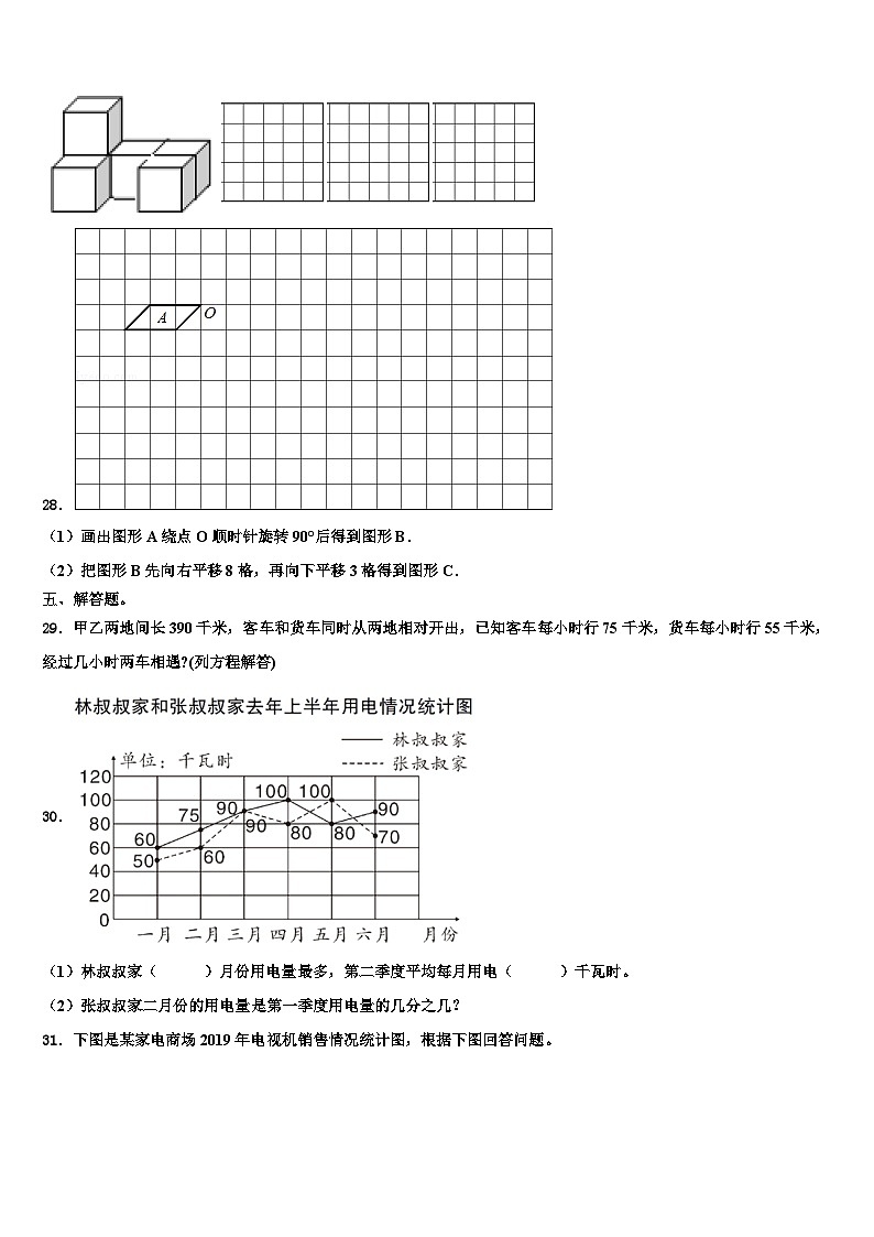 2023年无极县数学六年级第二学期期末质量检测试题含解析第3页