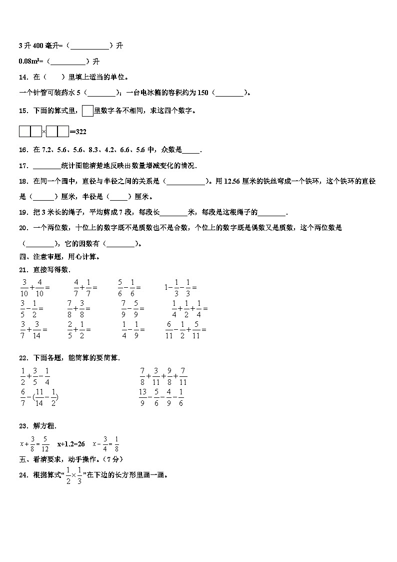 2023年柘城县数学六年级第二学期期末达标测试试题含解析第2页