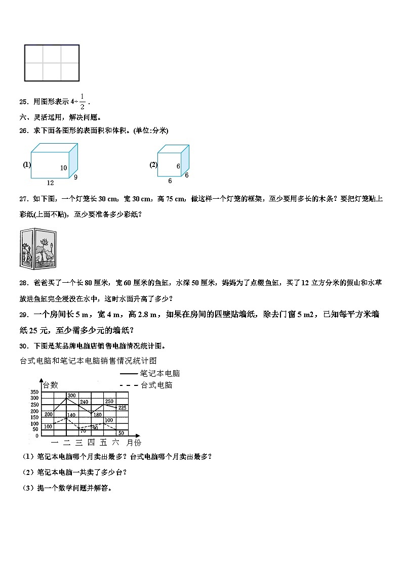2023年柘城县数学六年级第二学期期末达标测试试题含解析第3页