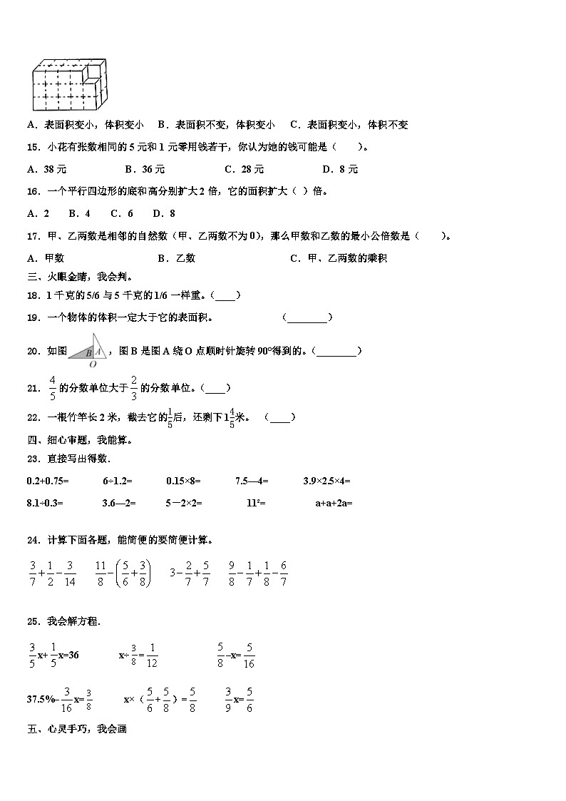 2023年新疆维吾尔喀什地区数学六年级第二学期期末检测试题含解析第2页