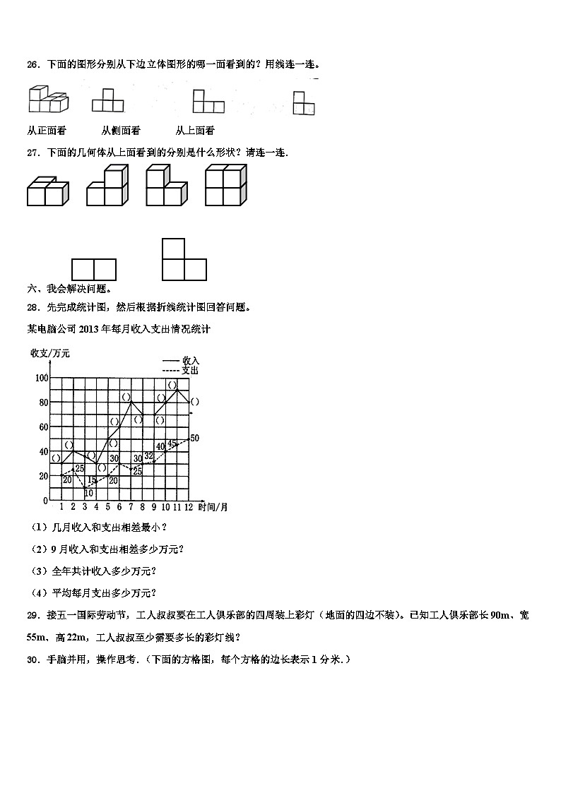2023年新疆维吾尔喀什地区数学六年级第二学期期末检测试题含解析第3页