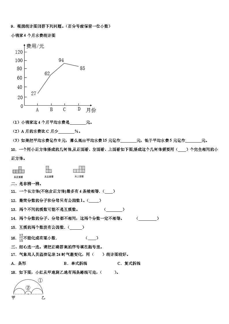 2023年松原市扶余县数学六年级第二学期期末统考模拟试题含解析第2页
