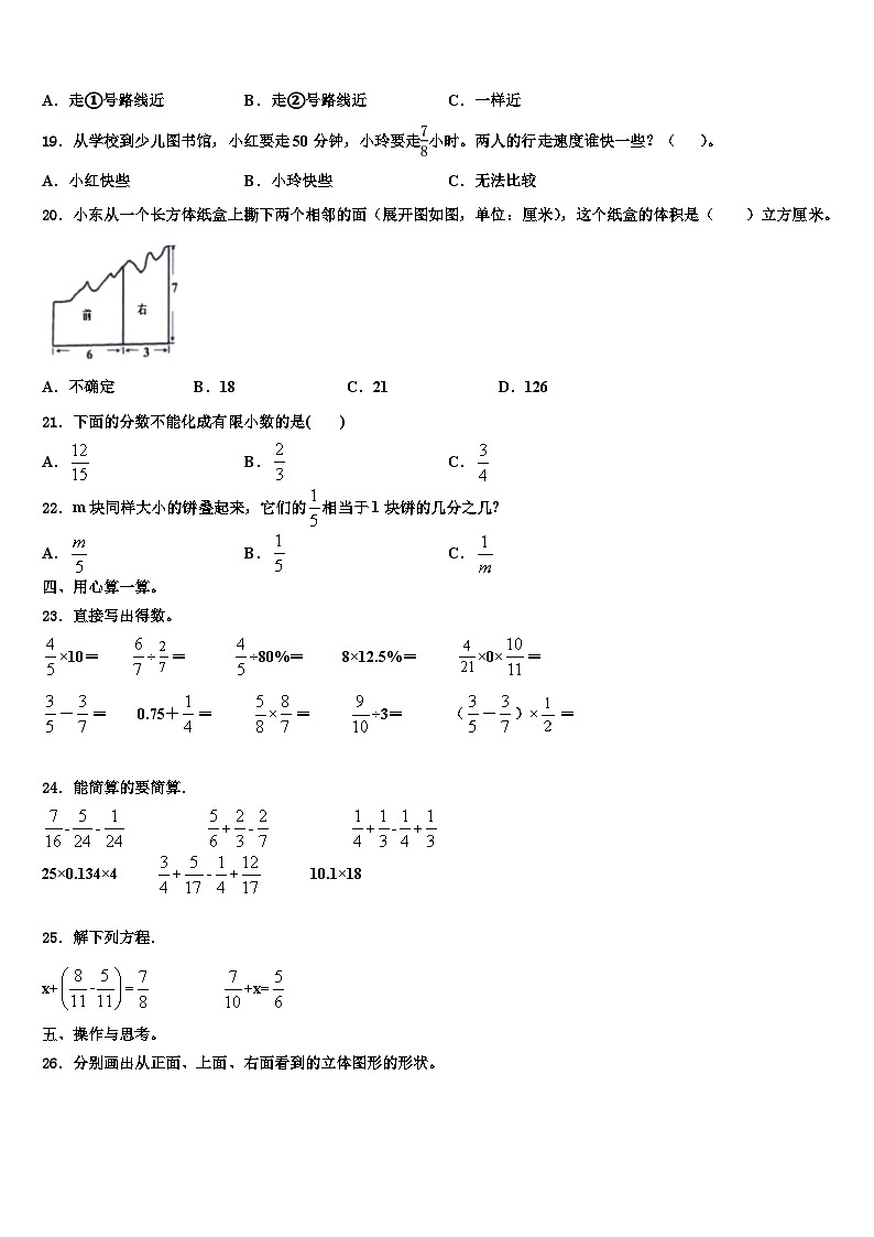 2023年松原市扶余县数学六年级第二学期期末统考模拟试题含解析第3页