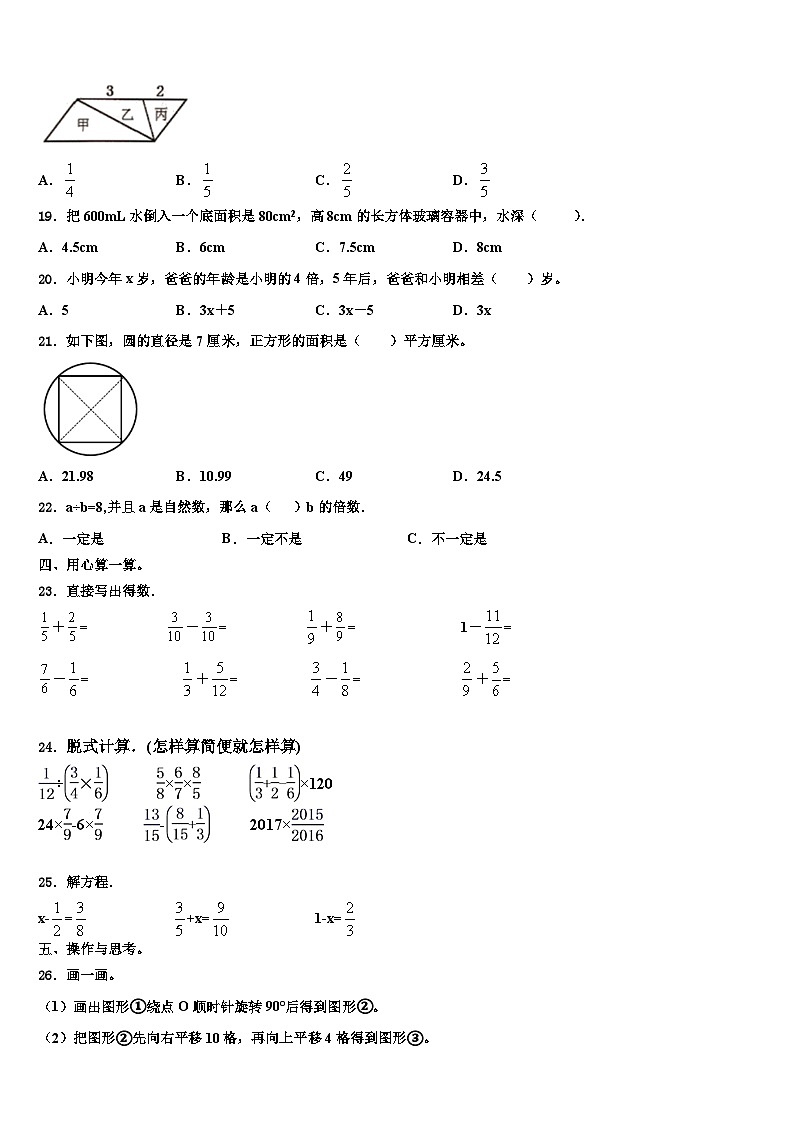 2023年新密市数学六下期末教学质量检测试题含解析第2页