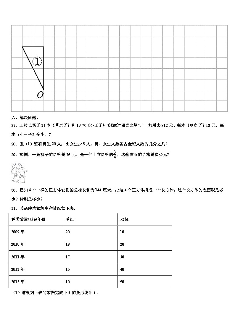 2023年新密市数学六下期末教学质量检测试题含解析第3页