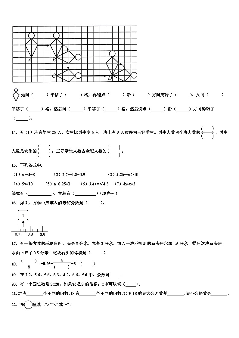 2023年旺苍县数学六年级第二学期期末统考模拟试题含解析第2页