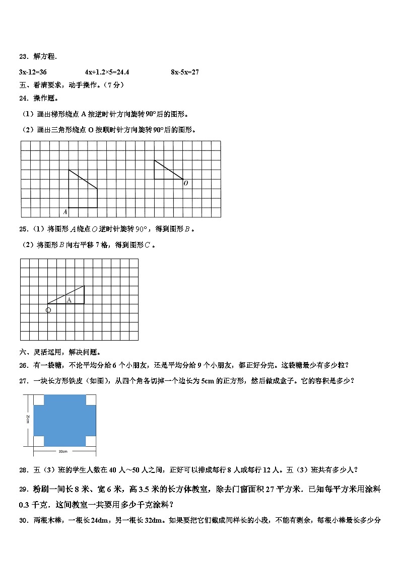 2023年林芝地区数学六下期末联考试题含解析第3页