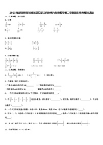 2023年新疆维吾尔博尔塔拉蒙古自治州六年级数学第二学期期末统考模拟试题含解析