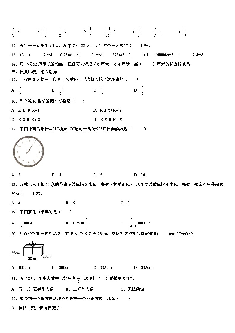 2023年新疆维吾尔博尔塔拉蒙古自治州六年级数学第二学期期末统考模拟试题含解析02