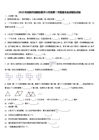 2023年昭通市昭阳区数学六年级第二学期期末监测模拟试题含解析