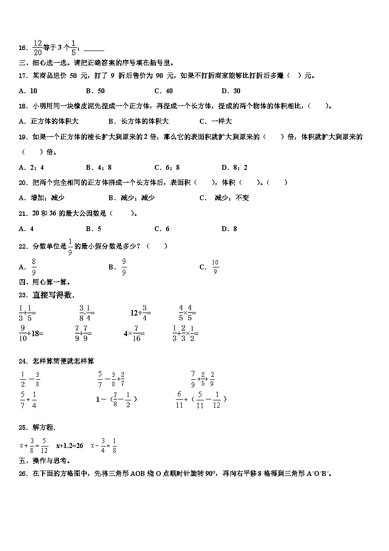 2023年昭通市昭阳区数学六年级第二学期期末监测模拟试题含解析第2页