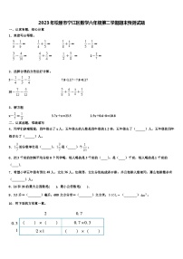 2023年松原市宁江区数学六年级第二学期期末预测试题含解析