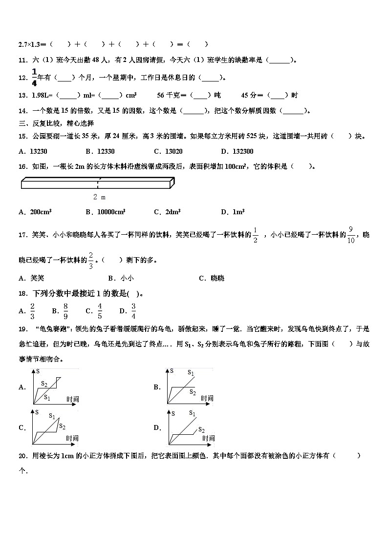 2023年松原市宁江区数学六年级第二学期期末预测试题含解析第2页